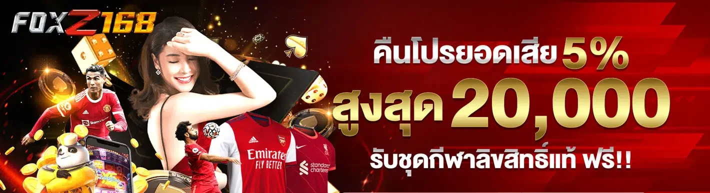 ทางเข้าfoxz168