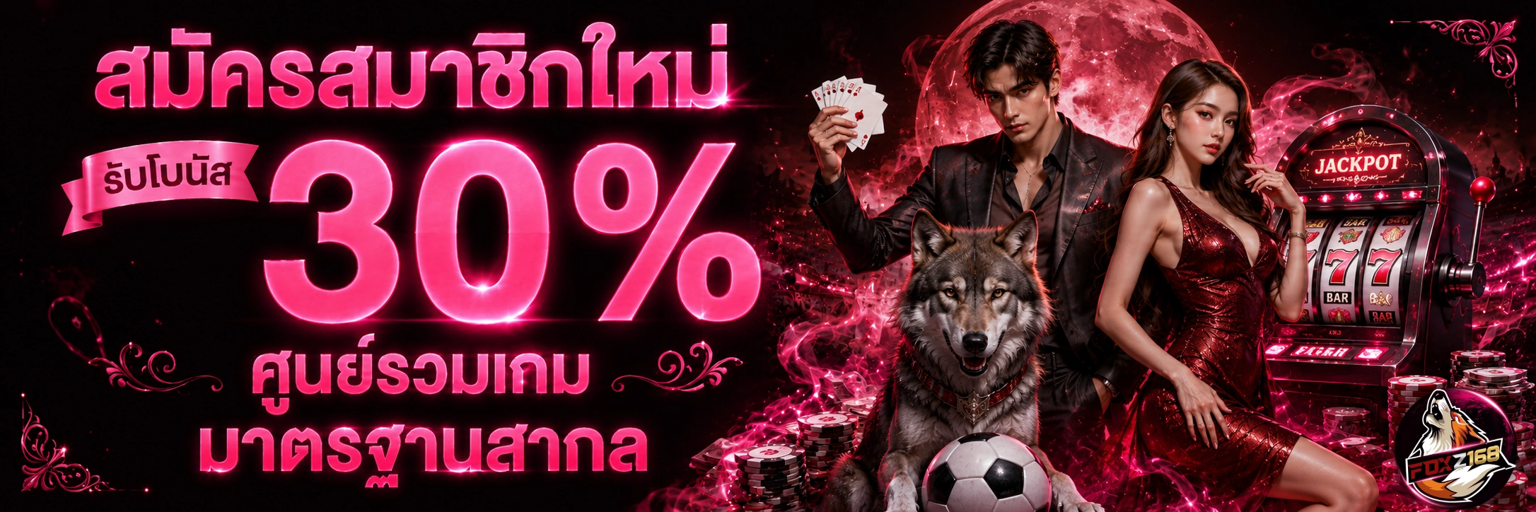 foxz168 สล็อต